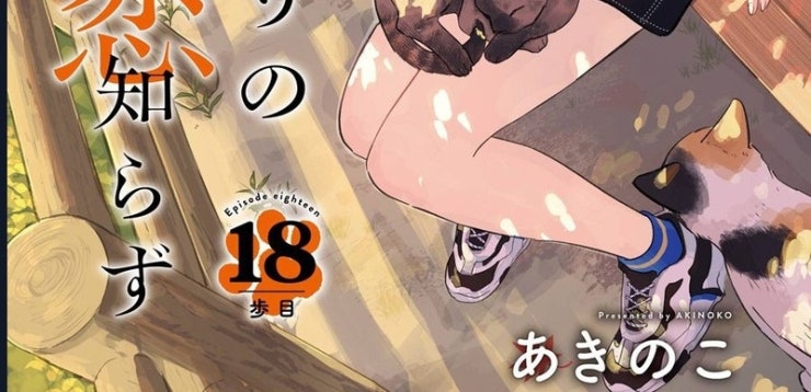 Cô nàng mèo ngủ gật và Chàng trai hướng nội - Page 4