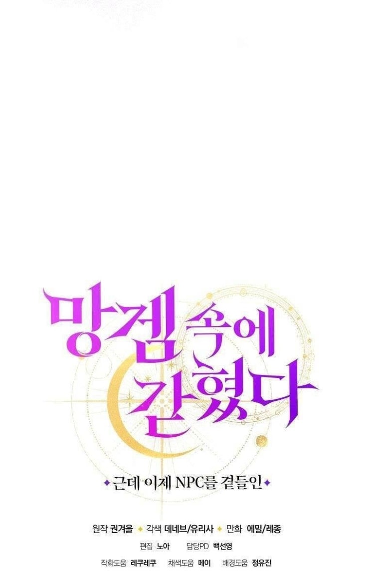 Tôi Bị Mắc Kẹt Trong Trò Chơi Lỗi - Page 102