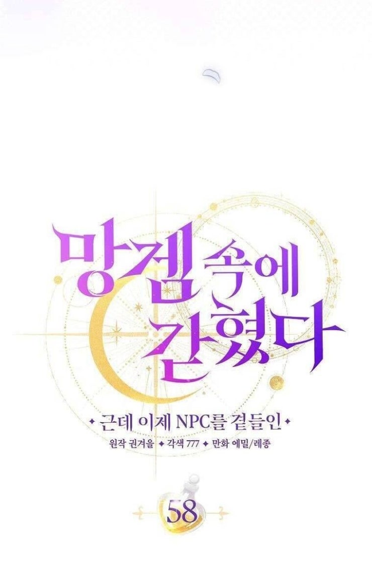 Tôi Bị Mắc Kẹt Trong Trò Chơi Lỗi - Page 26