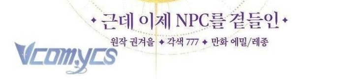 Tôi Bị Mắc Kẹt Trong Trò Chơi Lỗi - Page 25