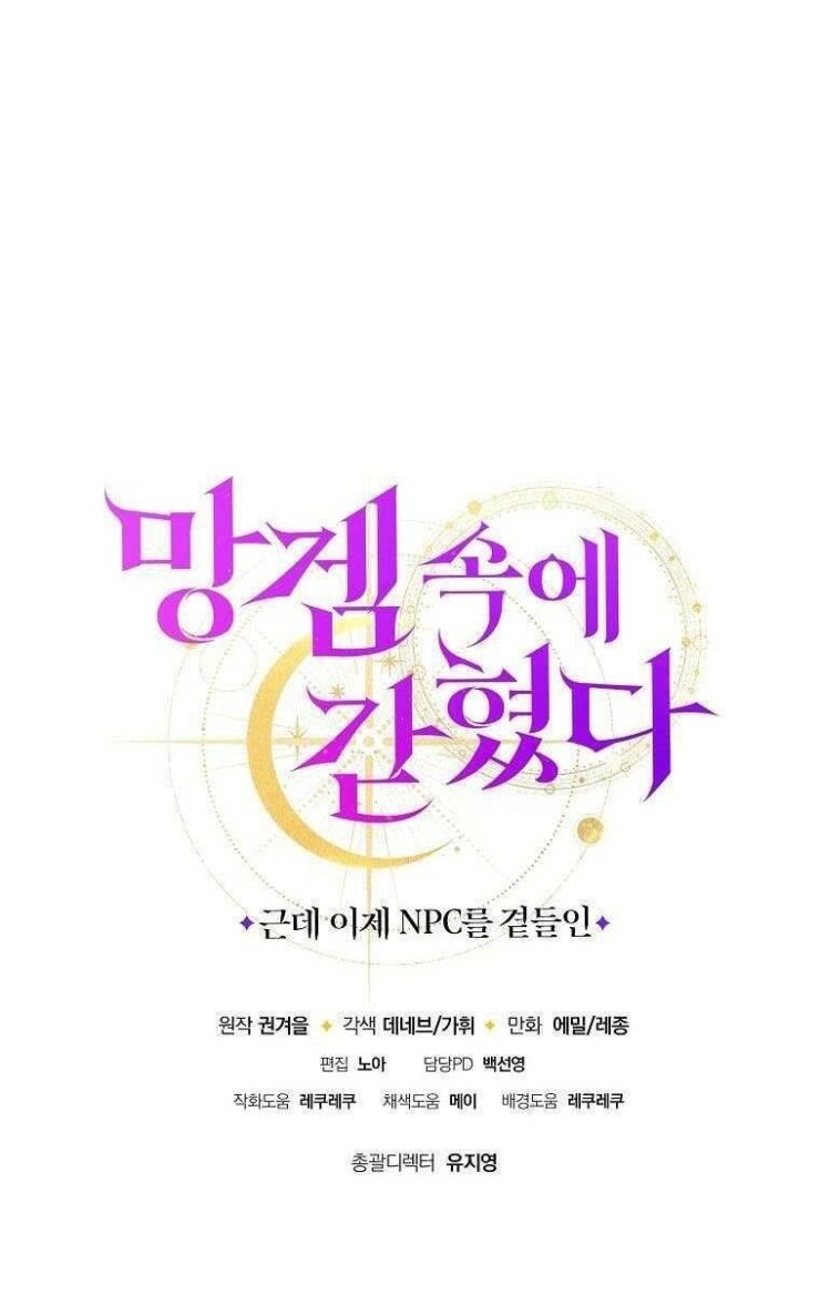 Tôi Bị Mắc Kẹt Trong Trò Chơi Lỗi - Page 305