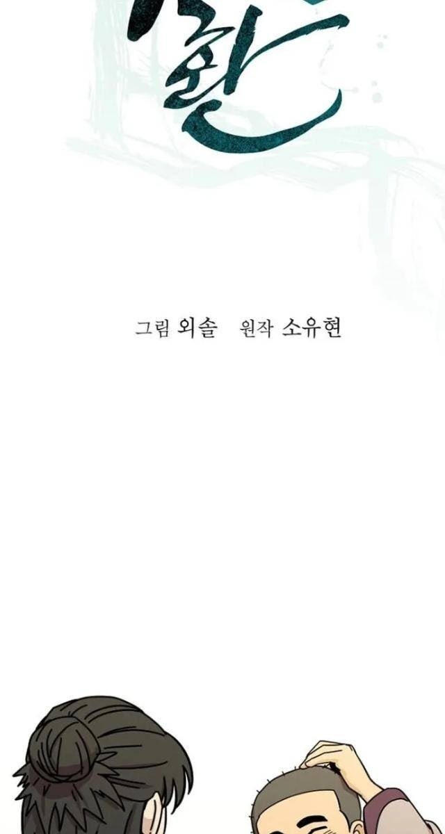 Học Giả Trở Lại - Page 14