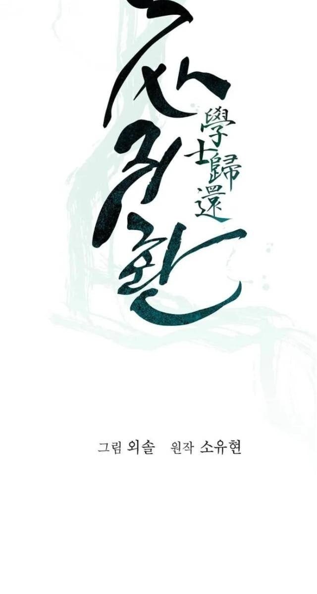 Học Giả Trở Lại - Page 26