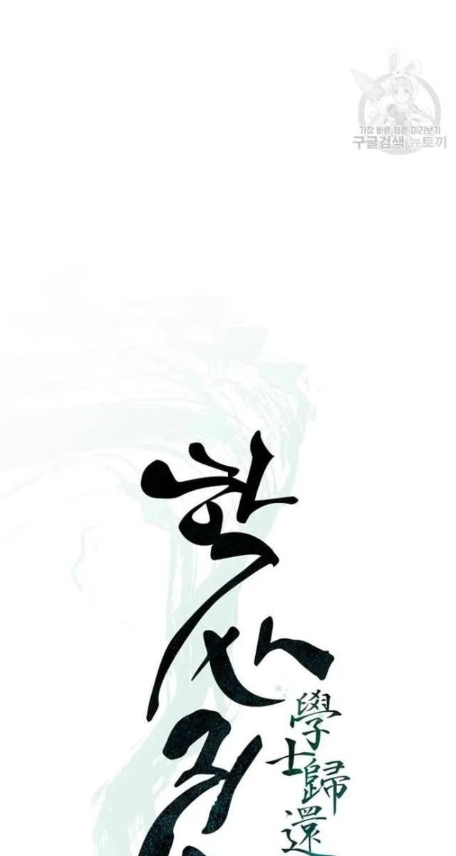 Học Giả Trở Lại - Page 13