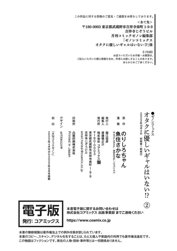 Gyaru Không Thể Tử Tế Với Otaku Ư? - Page 18