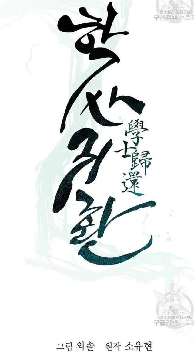 Học Giả Trở Lại - Page 24