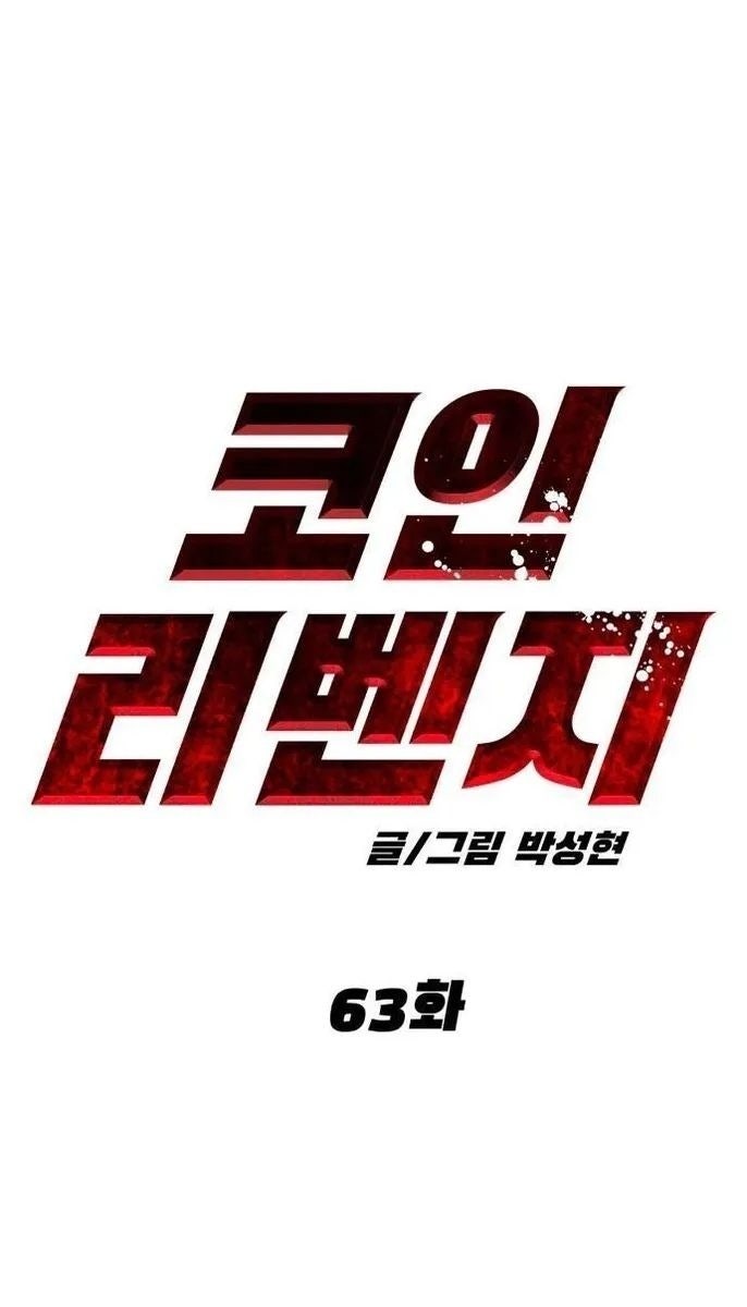 Coin Báo Thù - Page 53