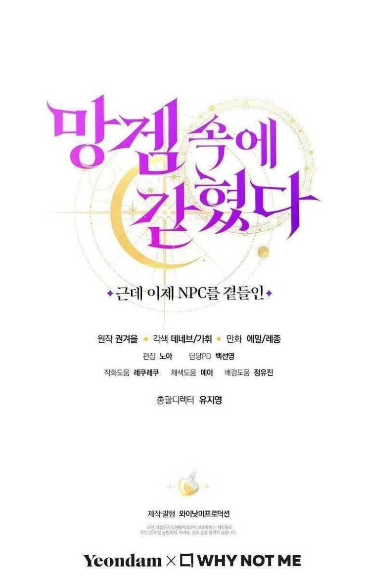 Tôi Bị Mắc Kẹt Trong Trò Chơi Lỗi - Page 115