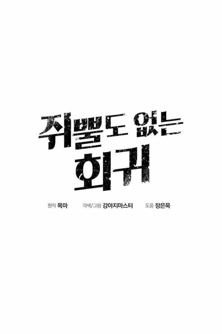 Hồi Quy Trở Lại Thành Kẻ Vô Dụng - Page 17