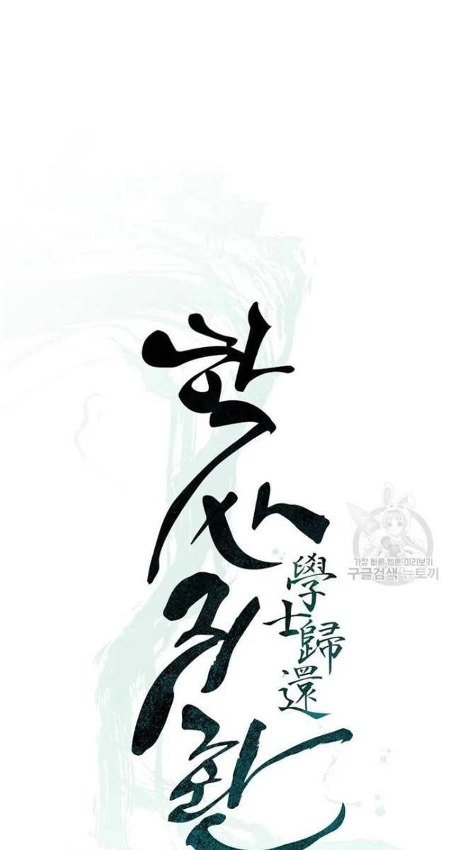 Học Giả Trở Lại - Page 27