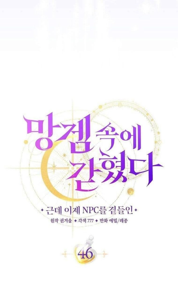 Tôi Bị Mắc Kẹt Trong Trò Chơi Lỗi - Page 27