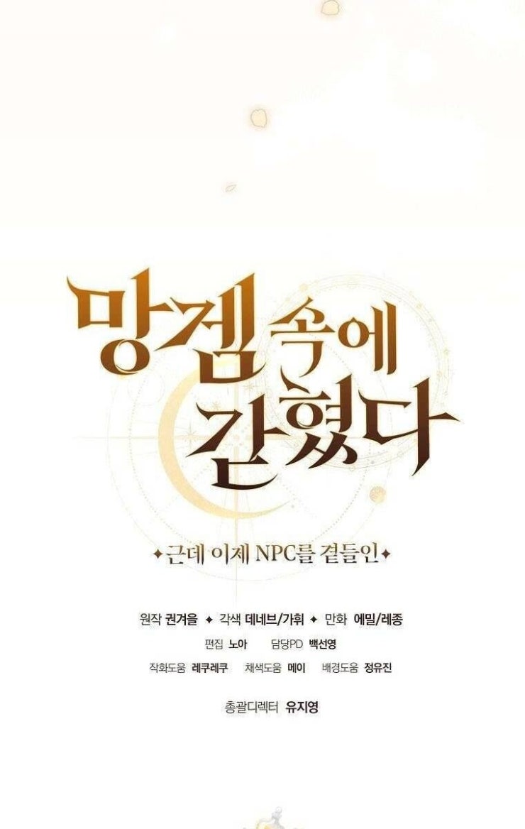 Tôi Bị Mắc Kẹt Trong Trò Chơi Lỗi - Page 78