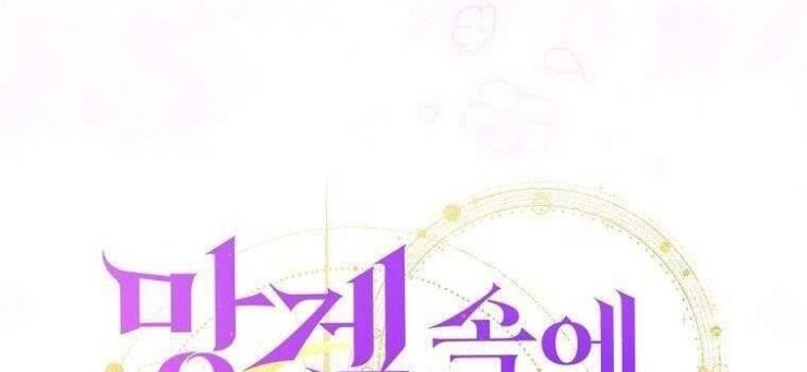 Tôi Bị Mắc Kẹt Trong Trò Chơi Lỗi - Page 132