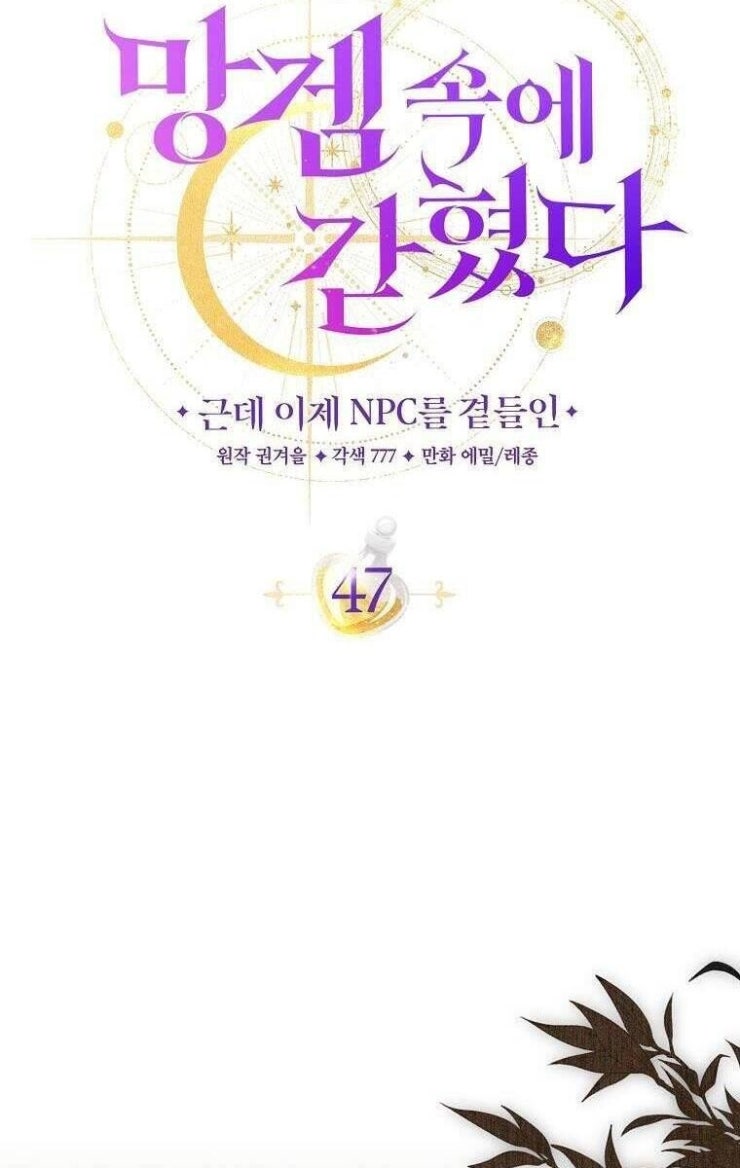 Tôi Bị Mắc Kẹt Trong Trò Chơi Lỗi - Page 35