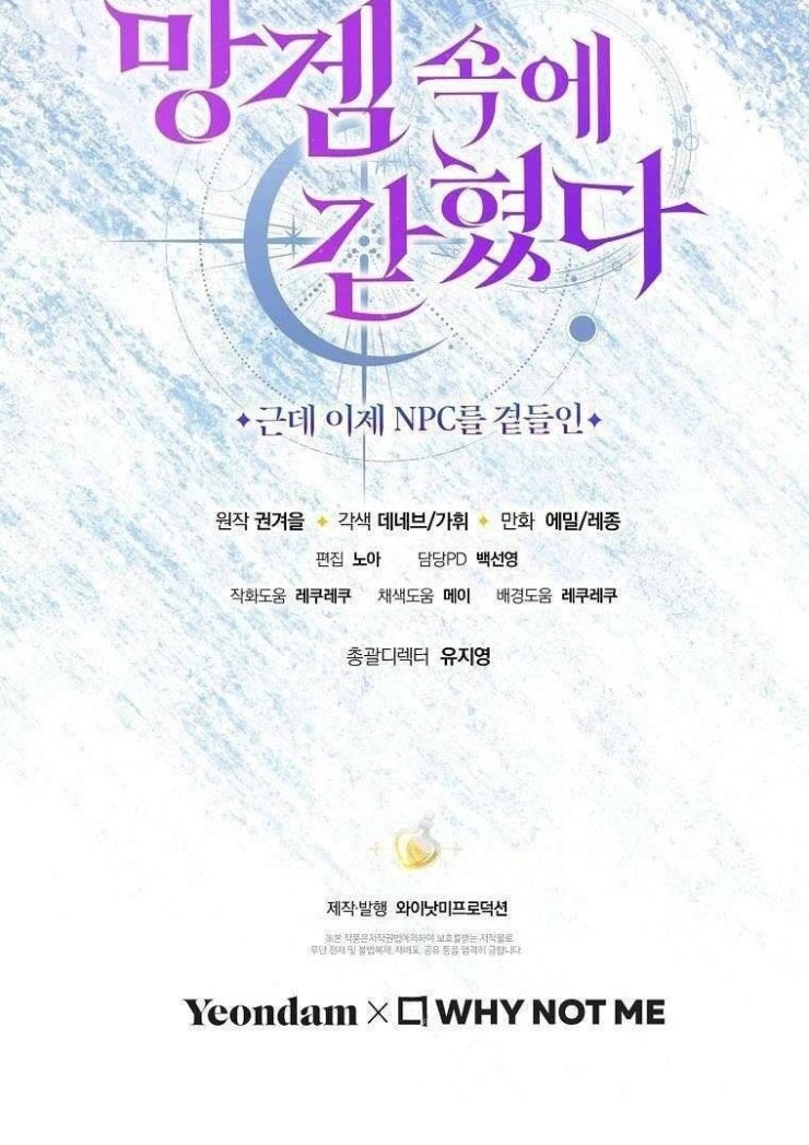 Tôi Bị Mắc Kẹt Trong Trò Chơi Lỗi - Page 195