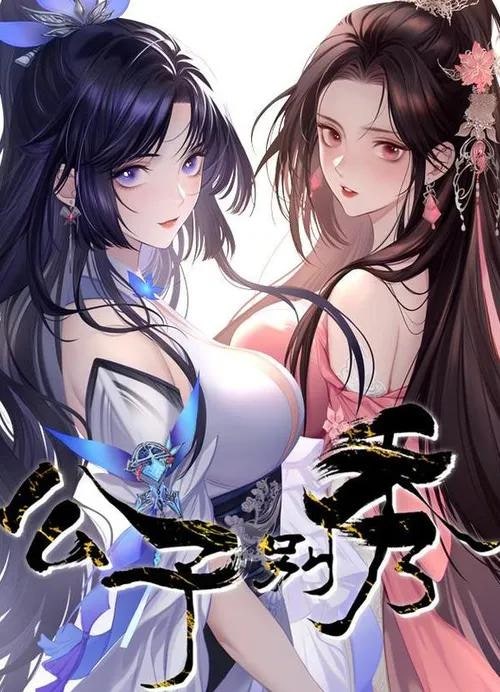 Công Tử Biệt Tú