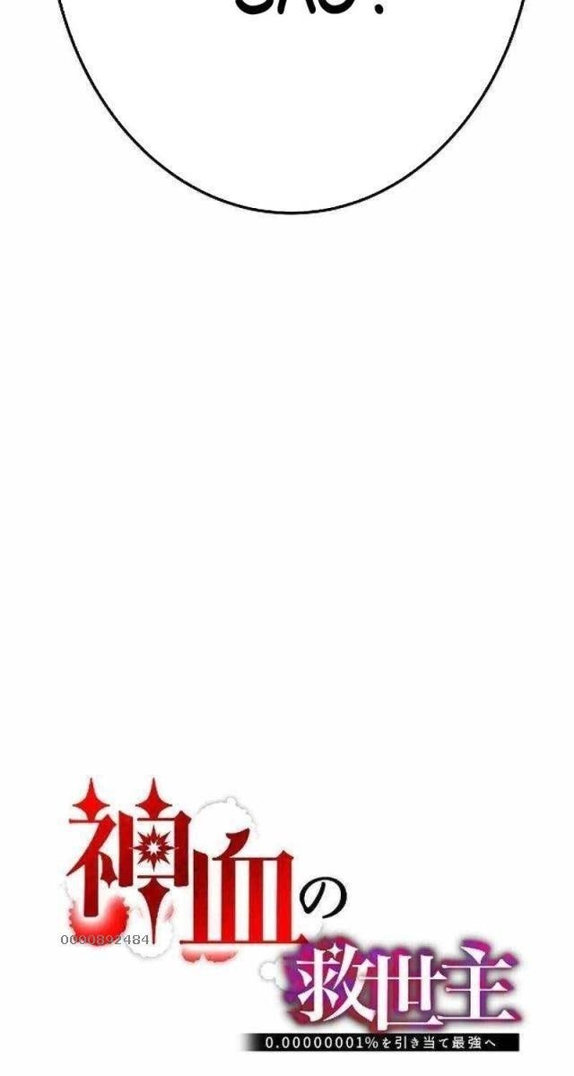 Huyết Thánh Cứu Thế Chủ~ Ta Chỉ Cần 0.0000001% Đã Trở Thành Vô Địch - Page 9