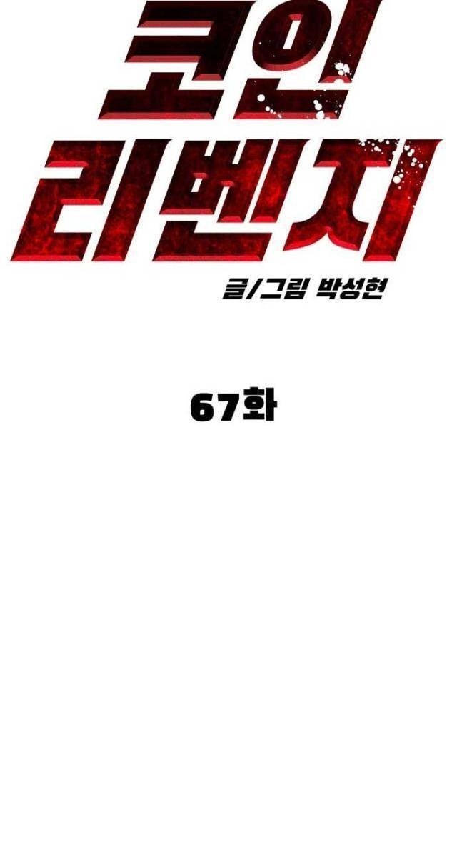 Coin Báo Thù - Page 55