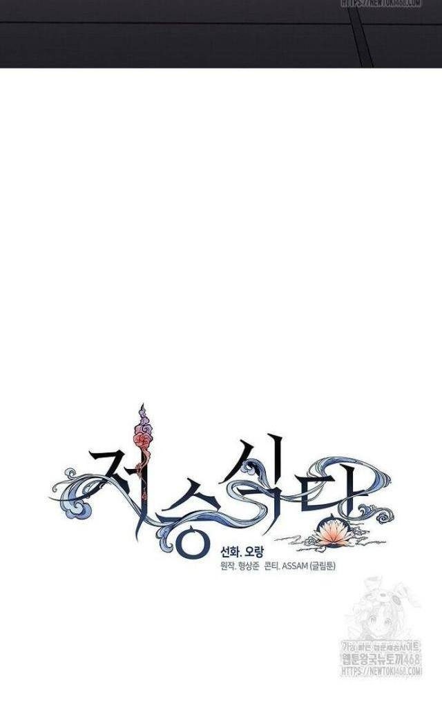 Nhà Hàng Âm Phủ - Page 12