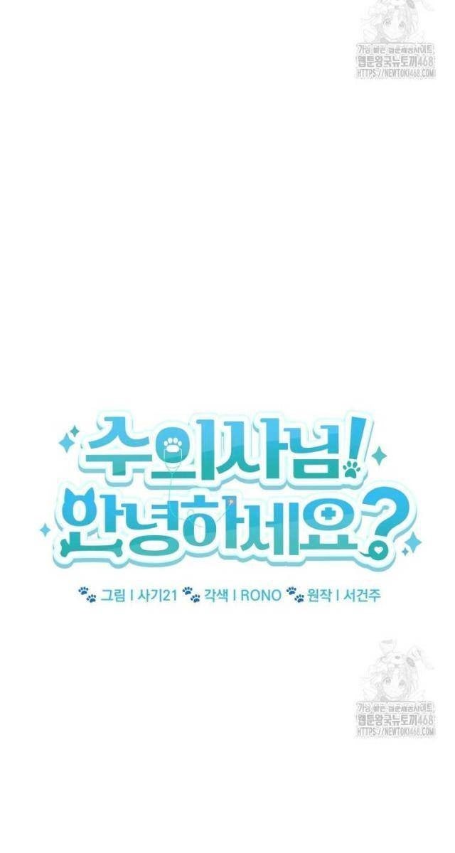 Xin Chào! Bác Sĩ Thú Y - Page 25