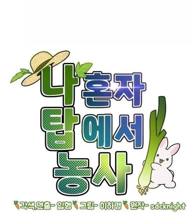 Làm Nông Dân Trong Tòa Tháp Thử Thách - Page 121