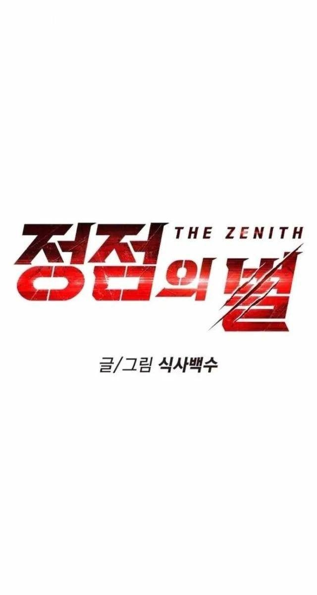 Đỉnh Phong Chi Tinh - Page 13