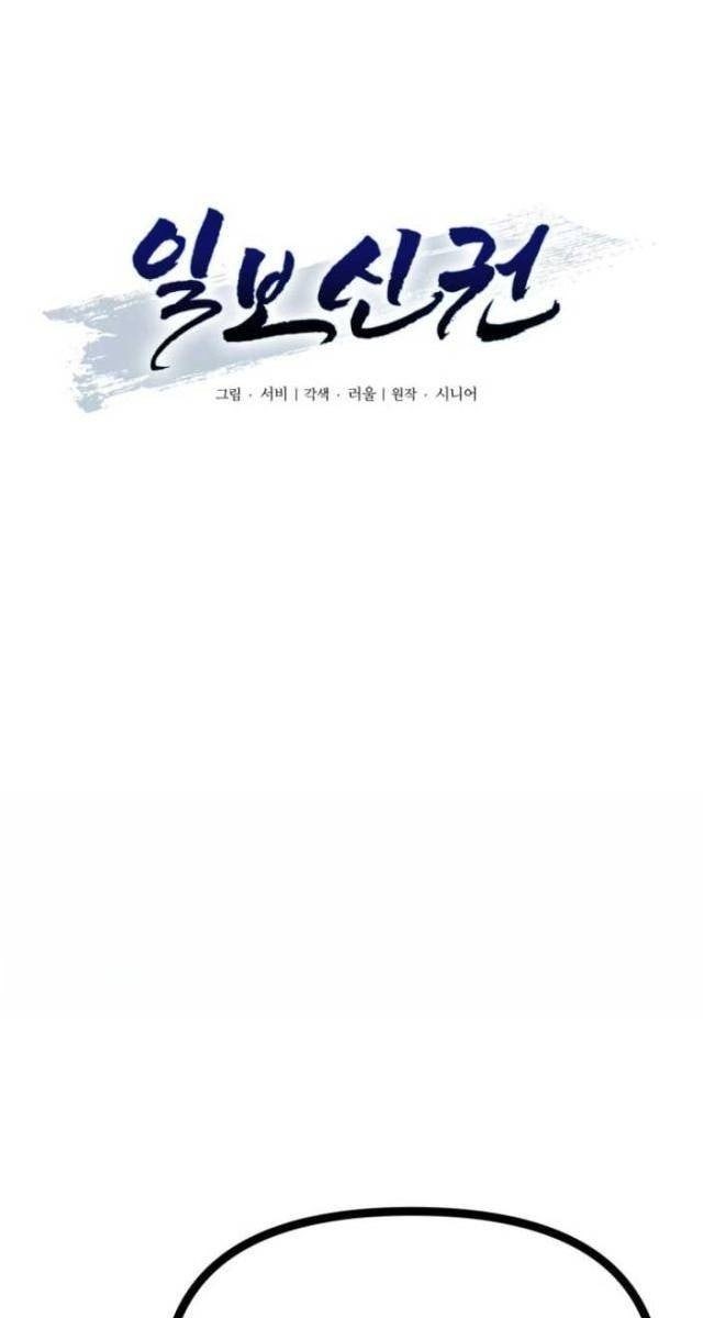 Nhất Bộ Thần Quyền - Page 20