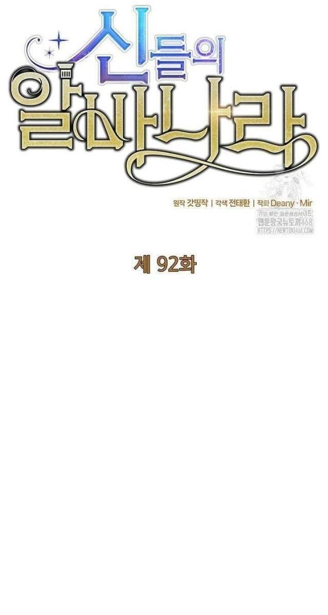 Trở Thành Nhân Viên Cho Các Vị Thần - Page 17