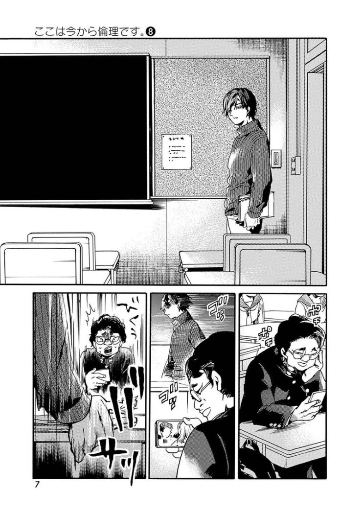 Koko wa Ima kara Rinri desu. - Page 5