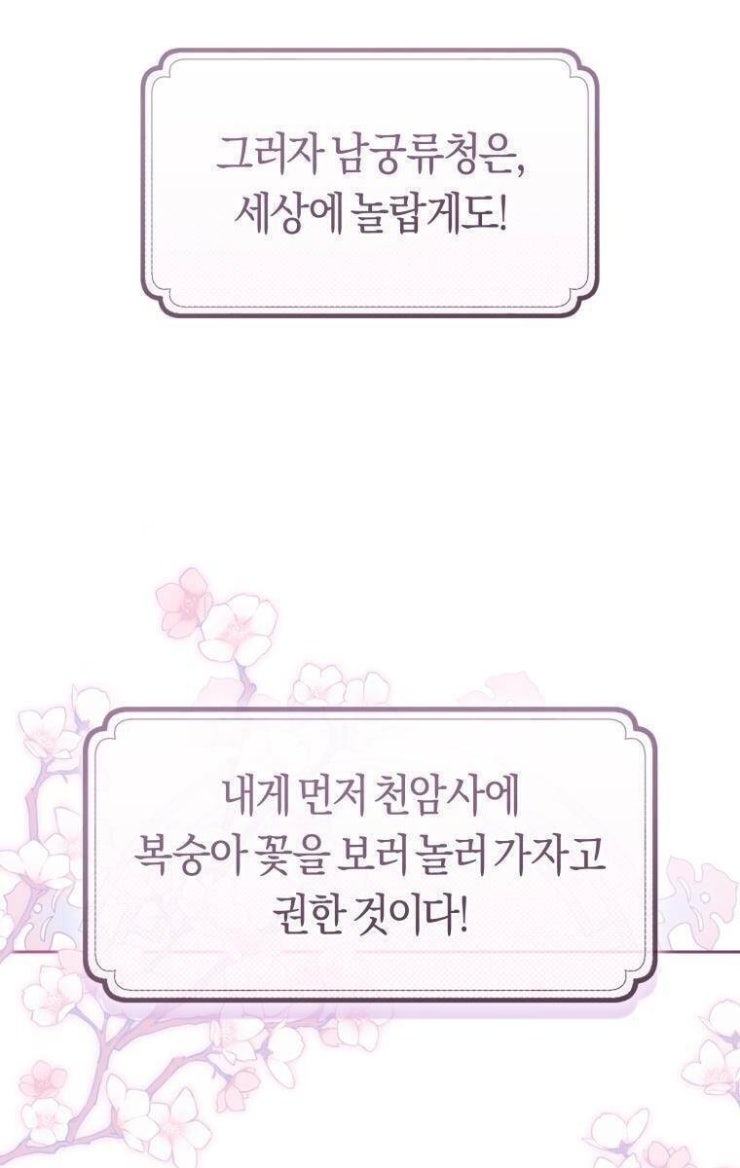 Trở Thành Cô Cháu Gái Bị Khinh Miệt Của Gia Tộc Võ Lâm - Page 83