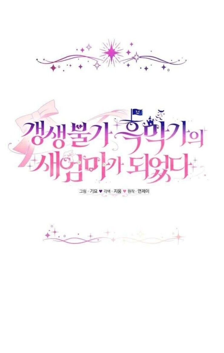 Tôi Trở Thành Mẹ Kế Của Gia Đình Hắc Ám - Page 38