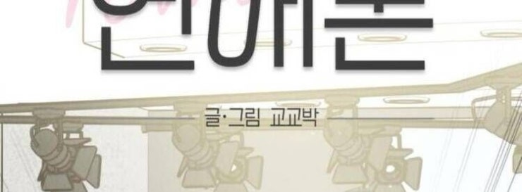 Thuyết Tình Yêu Ích Kỷ - Page 32