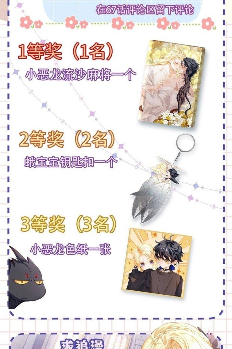 Tôi Trùng Sinh Trở Thành Tiểu Ác Long Của Vương Tử Điện Hạ - Page 36