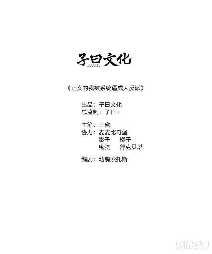 Ta Chính Nghĩa Nhưng Bị Hệ Thống Ép Thành Trùm Phản Diện - Page 6