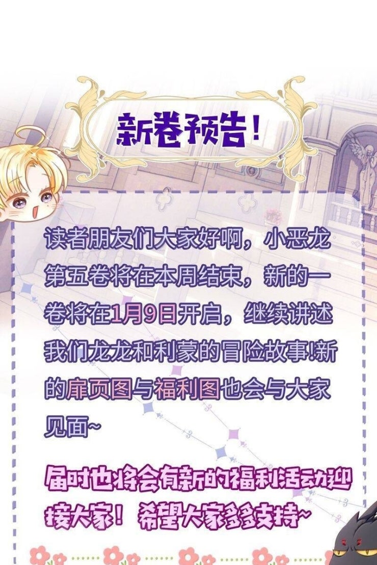 Tôi Trùng Sinh Trở Thành Tiểu Ác Long Của Vương Tử Điện Hạ - Page 45