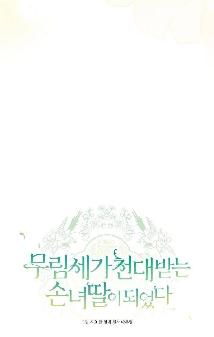 Trở Thành Cô Cháu Gái Bị Khinh Miệt Của Gia Tộc Võ Lâm - Page 16