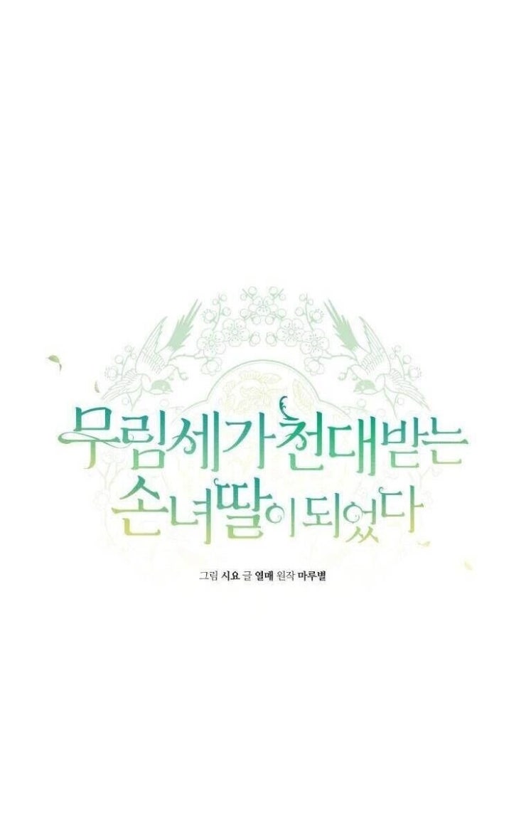 Trở Thành Cô Cháu Gái Bị Khinh Miệt Của Gia Tộc Võ Lâm - Page 61