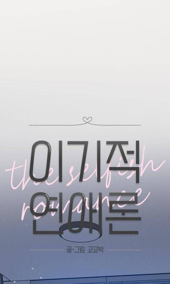 Thuyết Tình Yêu Ích Kỷ - Page 25