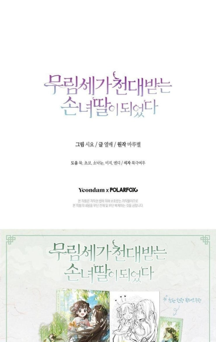 Trở Thành Cô Cháu Gái Bị Khinh Miệt Của Gia Tộc Võ Lâm - Page 136