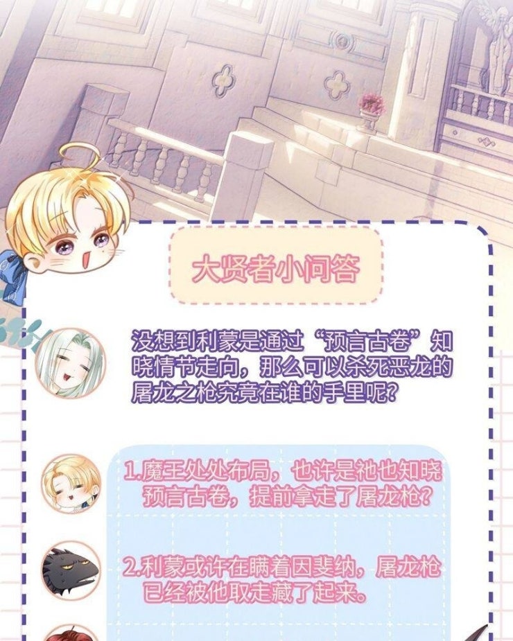 Tôi Trùng Sinh Trở Thành Tiểu Ác Long Của Vương Tử Điện Hạ - Page 32