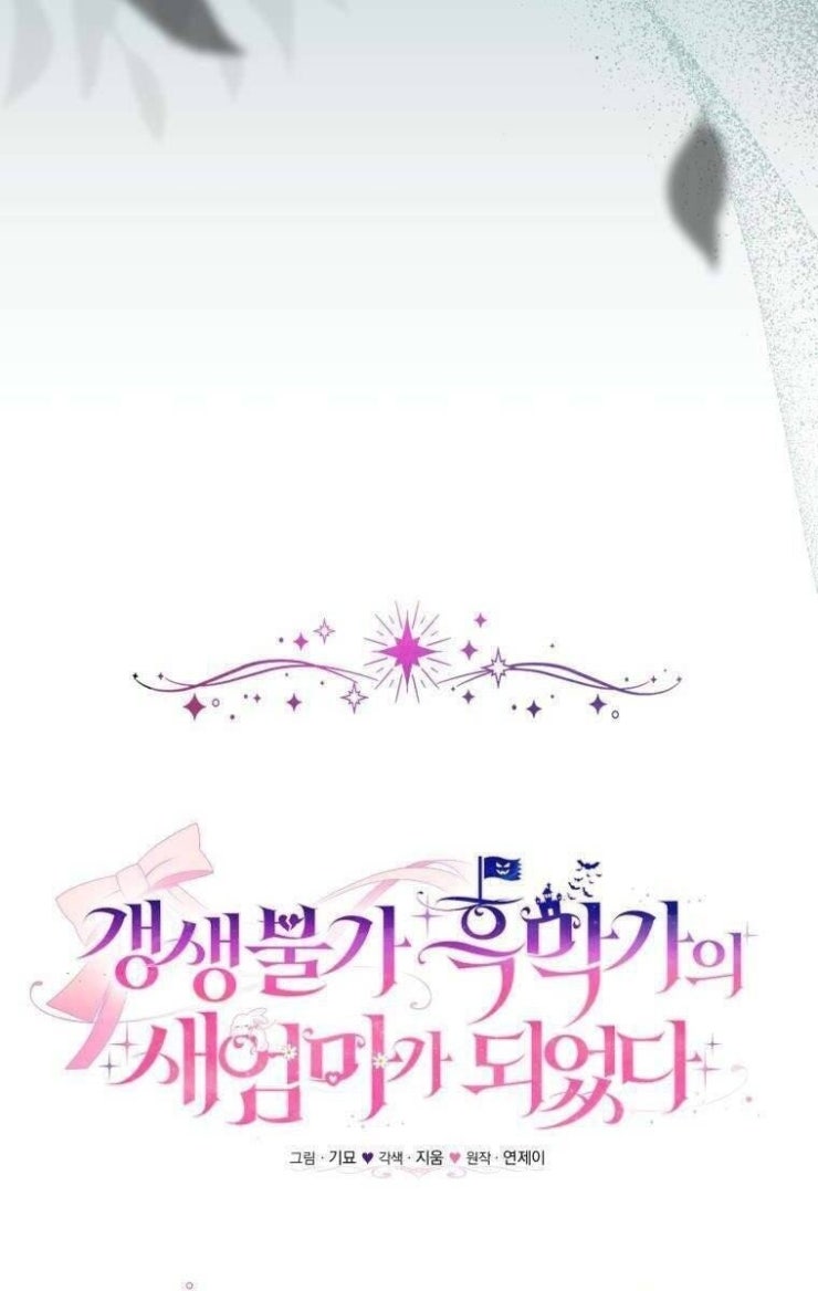 Tôi Trở Thành Mẹ Kế Của Gia Đình Hắc Ám - Page 17