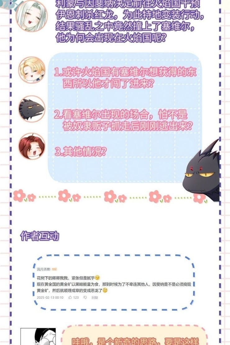 Tôi Trùng Sinh Trở Thành Tiểu Ác Long Của Vương Tử Điện Hạ - Page 33