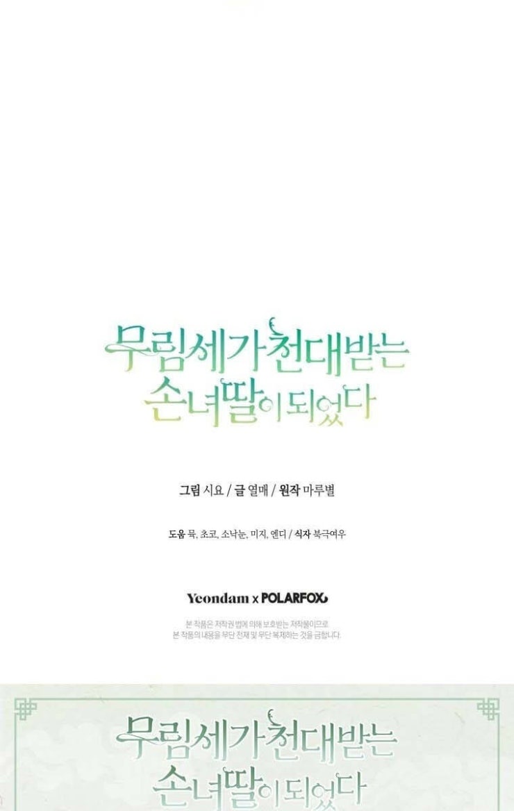 Trở Thành Cô Cháu Gái Bị Khinh Miệt Của Gia Tộc Võ Lâm - Page 122