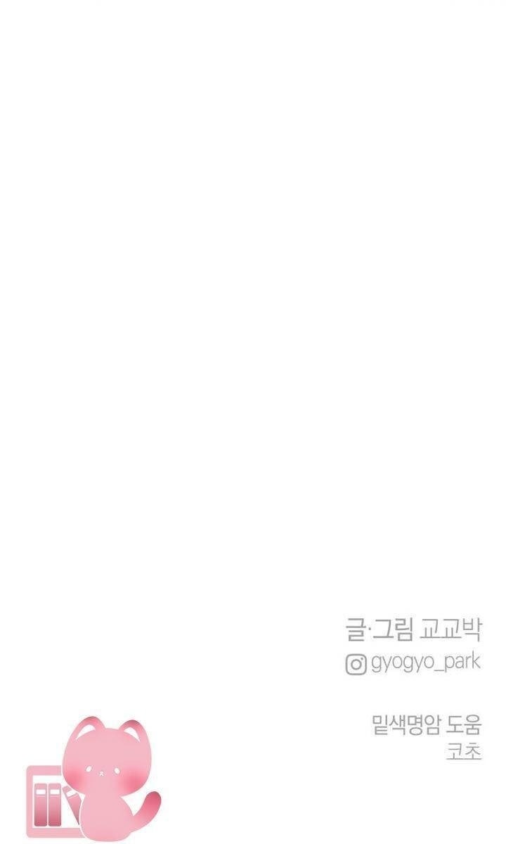 Thuyết Tình Yêu Ích Kỷ - Page 114