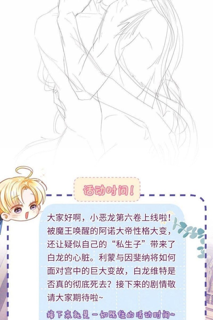 Tôi Trùng Sinh Trở Thành Tiểu Ác Long Của Vương Tử Điện Hạ - Page 34