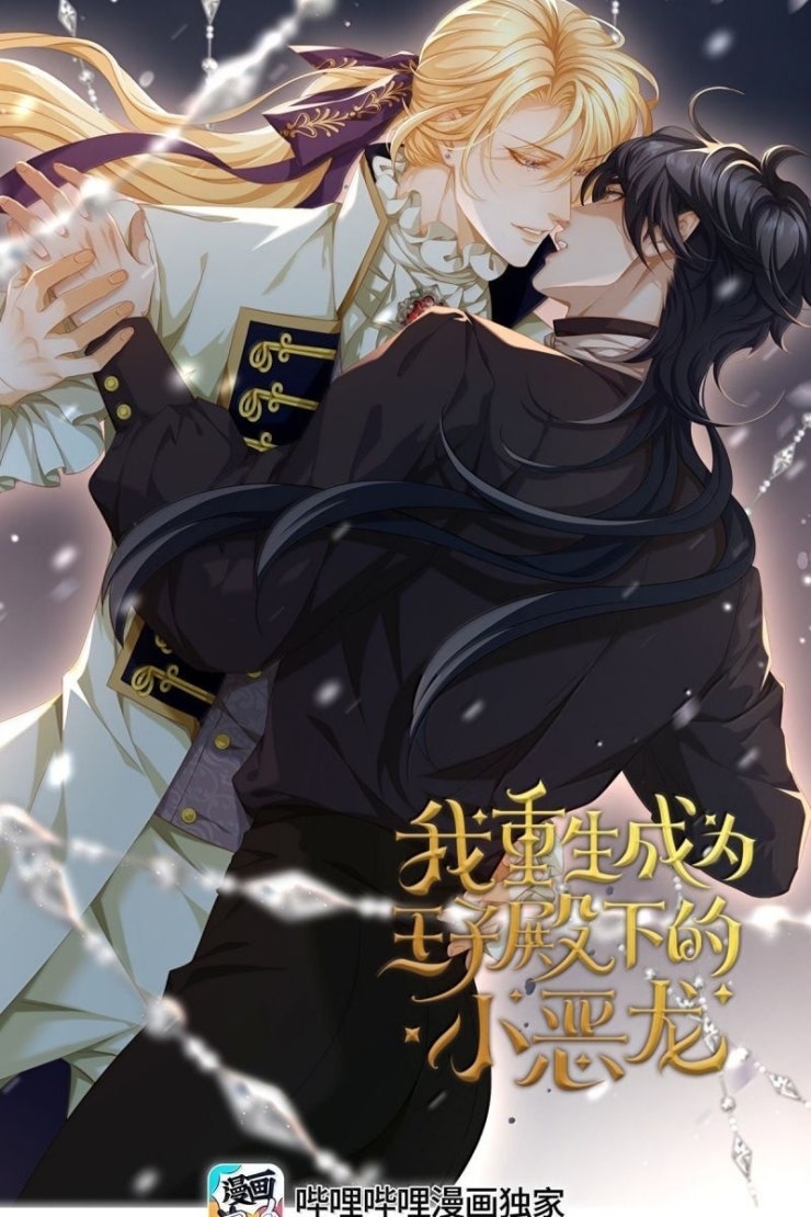 Tôi Trùng Sinh Trở Thành Tiểu Ác Long Của Vương Tử Điện Hạ - Page 9