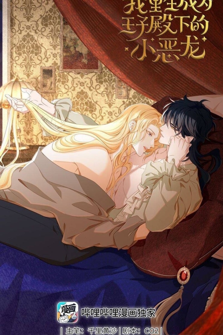 Tôi Trùng Sinh Trở Thành Tiểu Ác Long Của Vương Tử Điện Hạ - Page 8