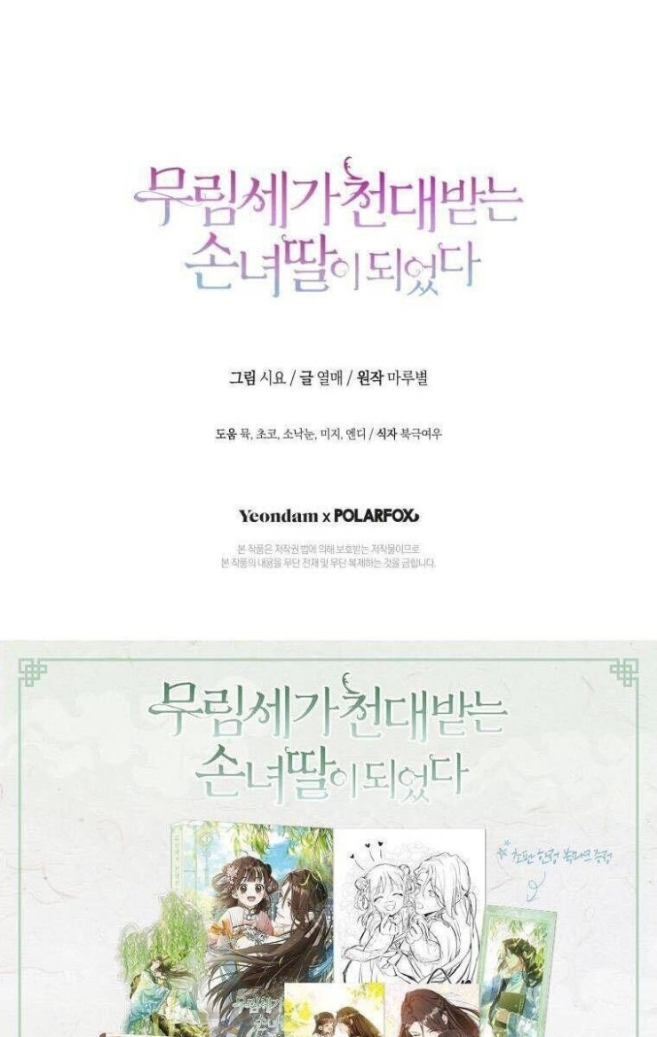 Trở Thành Cô Cháu Gái Bị Khinh Miệt Của Gia Tộc Võ Lâm - Page 146