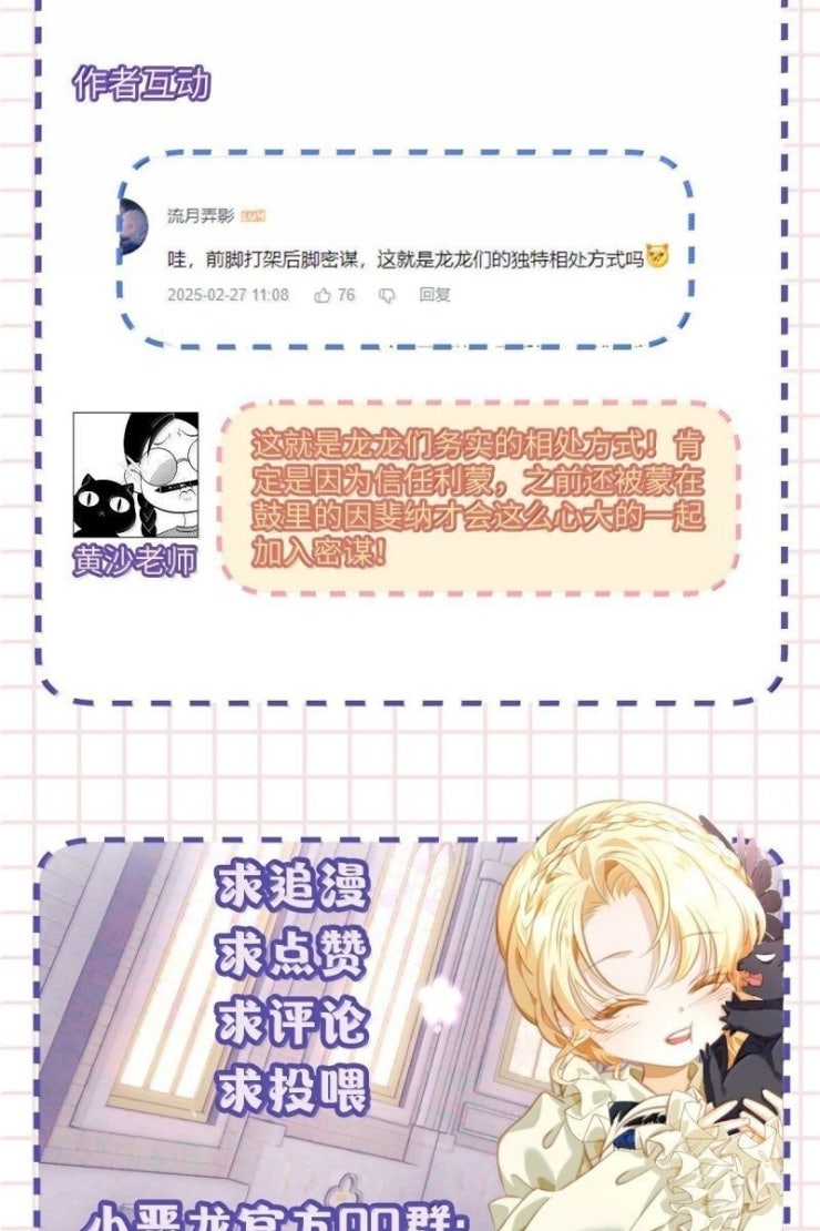 Tôi Trùng Sinh Trở Thành Tiểu Ác Long Của Vương Tử Điện Hạ - Page 47