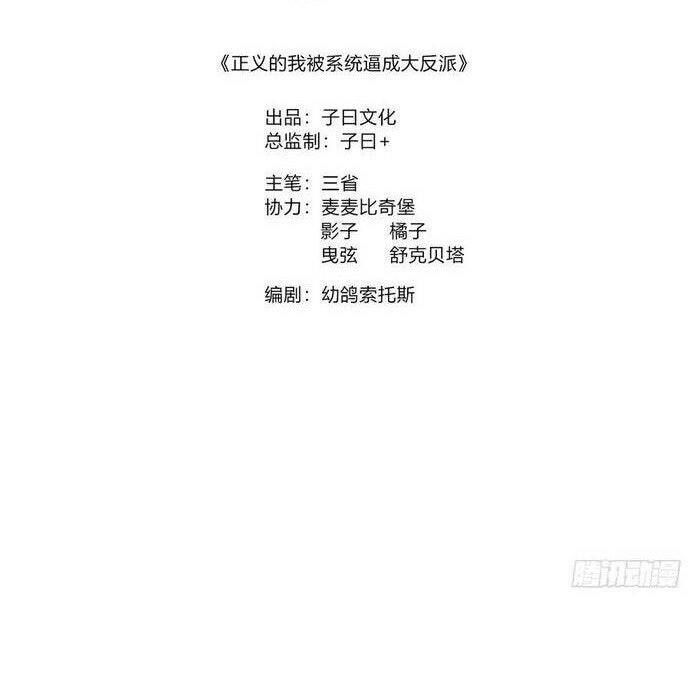 Ta Chính Nghĩa Nhưng Bị Hệ Thống Ép Thành Trùm Phản Diện - Page 12